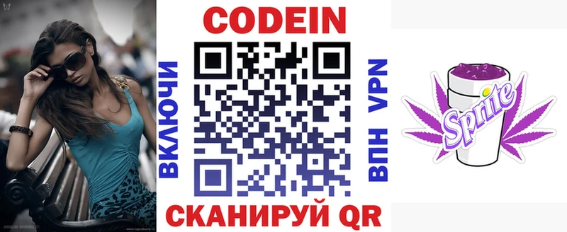 Codein Purple Drank  Истра 